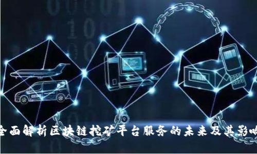 全面解析区块链挖矿平台服务的未来及其影响